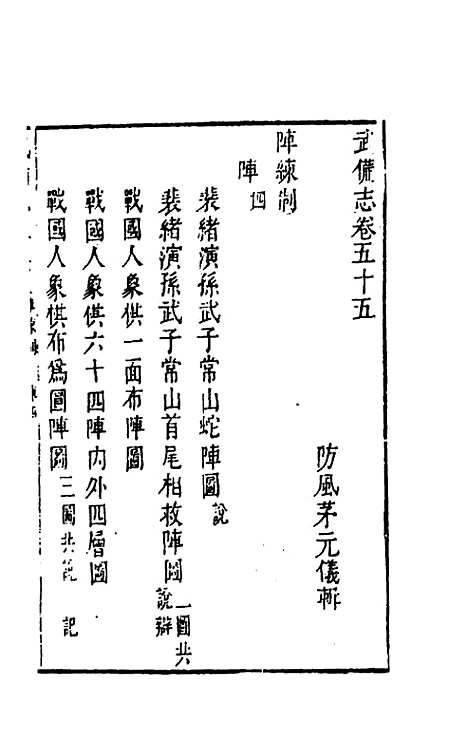 【武备志】二十六 - 茅元仪辑.pdf