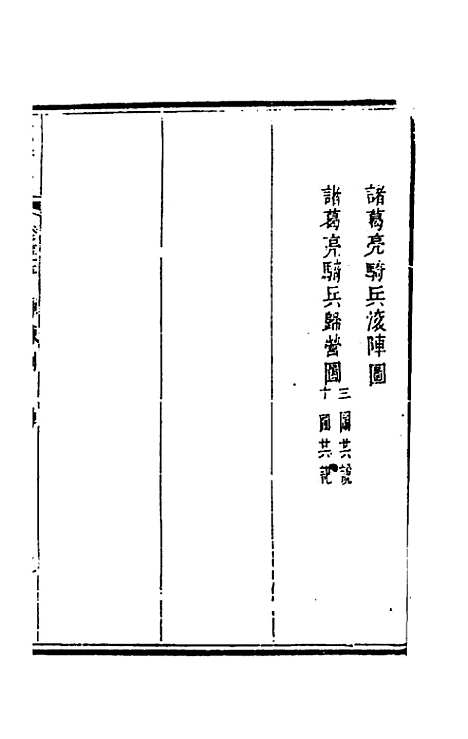 【武备志】二十六 - 茅元仪辑.pdf