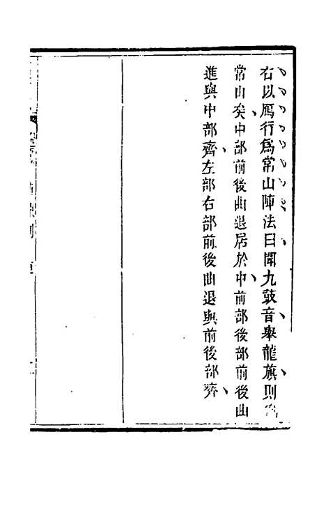 【武备志】二十六 - 茅元仪辑.pdf