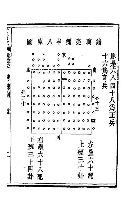 【武备志】二十七 - 茅元仪辑.pdf