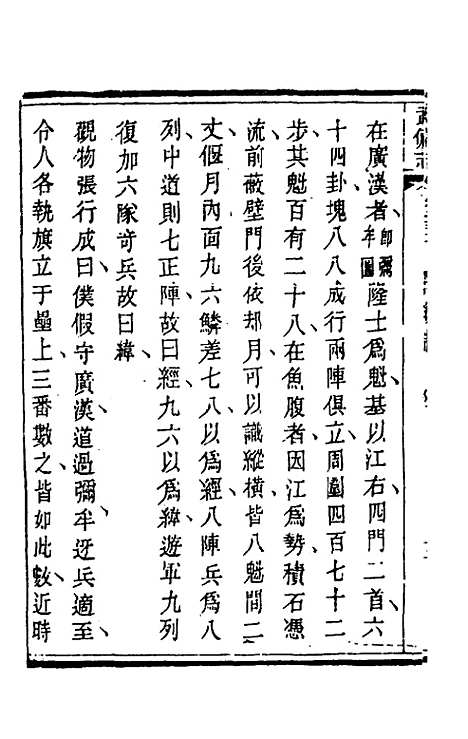 【武备志】二十七 - 茅元仪辑.pdf