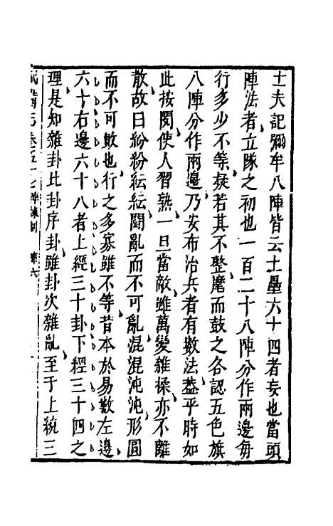 【武备志】二十七 - 茅元仪辑.pdf