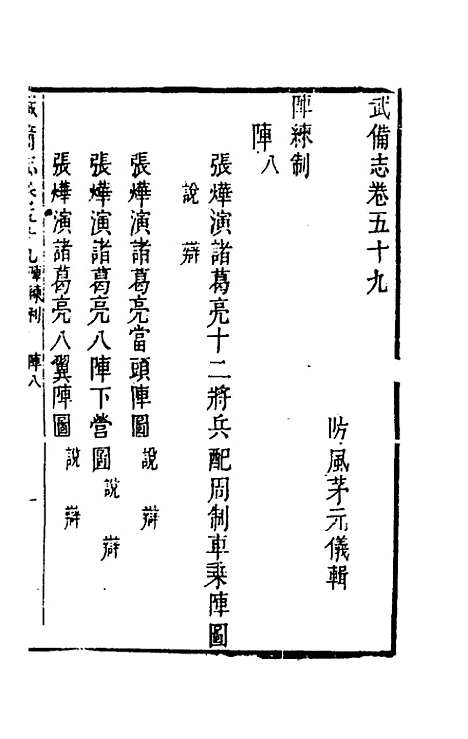 【武备志】二十八 - 茅元仪辑.pdf