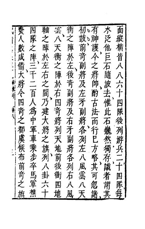 【武备志】二十八 - 茅元仪辑.pdf