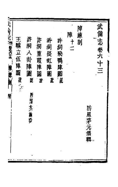 【武备志】三十 - 茅元仪辑.pdf