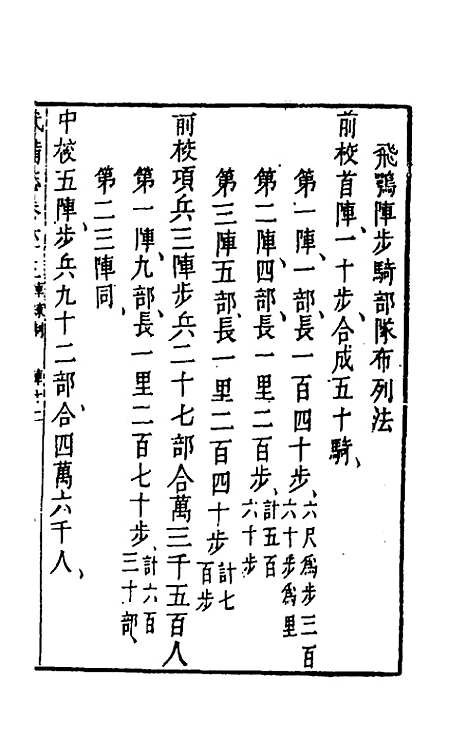 【武备志】三十 - 茅元仪辑.pdf