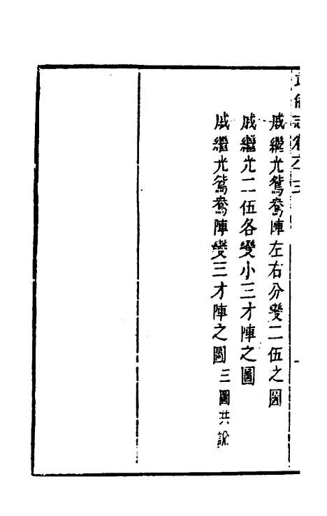 【武备志】三十一 - 茅元仪辑.pdf