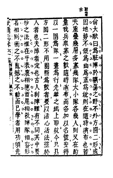 【武备志】三十一 - 茅元仪辑.pdf