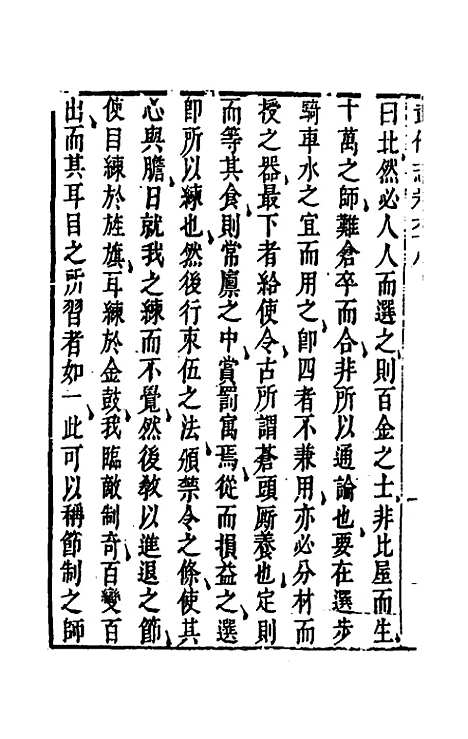 【武备志】三十二 - 茅元仪辑.pdf