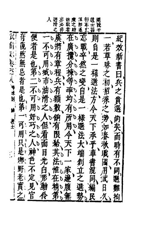 【武备志】三十二 - 茅元仪辑.pdf