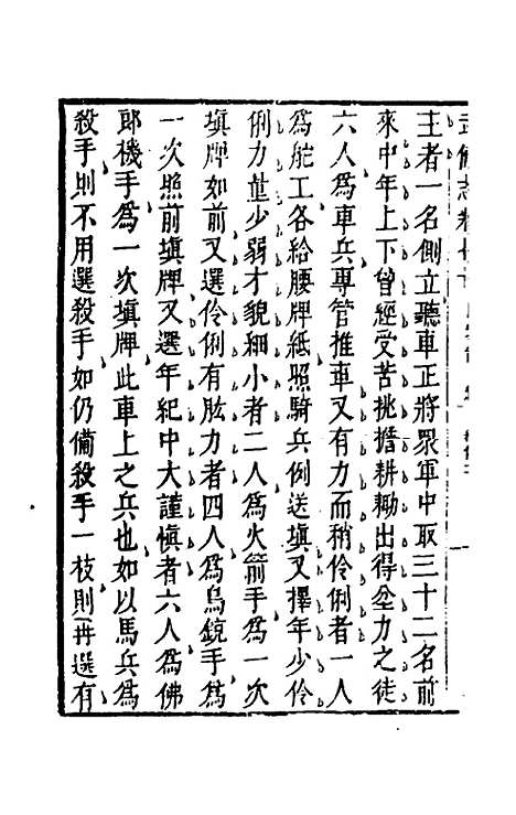 【武备志】三十三 - 茅元仪辑.pdf