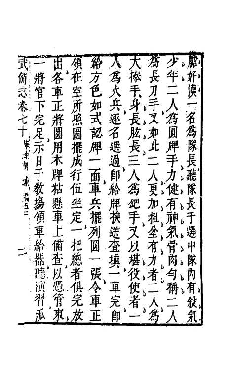 【武备志】三十三 - 茅元仪辑.pdf