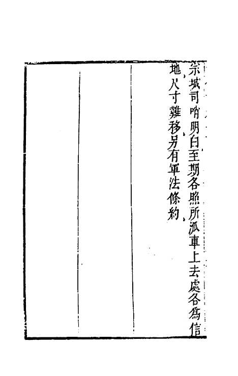 【武备志】三十三 - 茅元仪辑.pdf