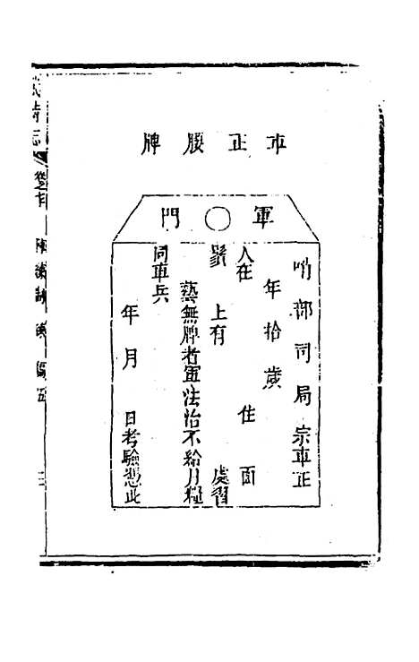 【武备志】三十三 - 茅元仪辑.pdf