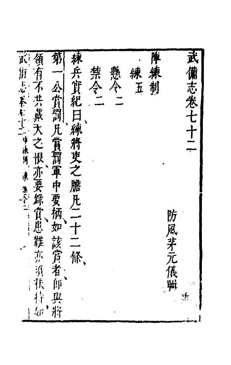 【武备志】三十四 - 茅元仪辑.pdf