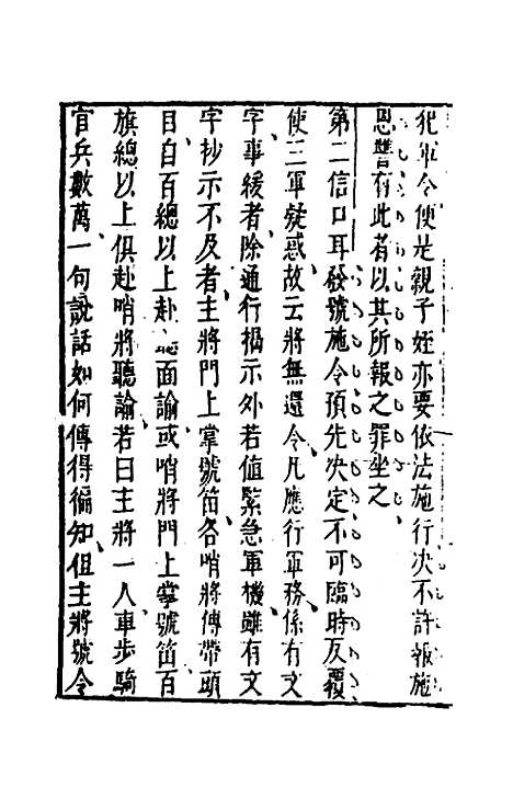 【武备志】三十四 - 茅元仪辑.pdf