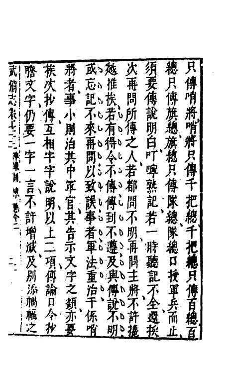 【武备志】三十四 - 茅元仪辑.pdf