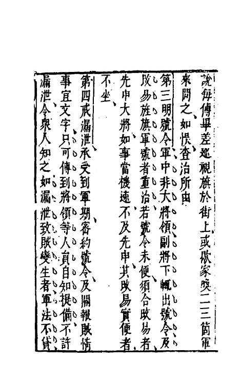 【武备志】三十四 - 茅元仪辑.pdf