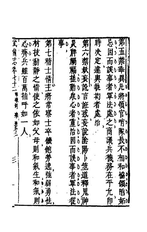 【武备志】三十四 - 茅元仪辑.pdf