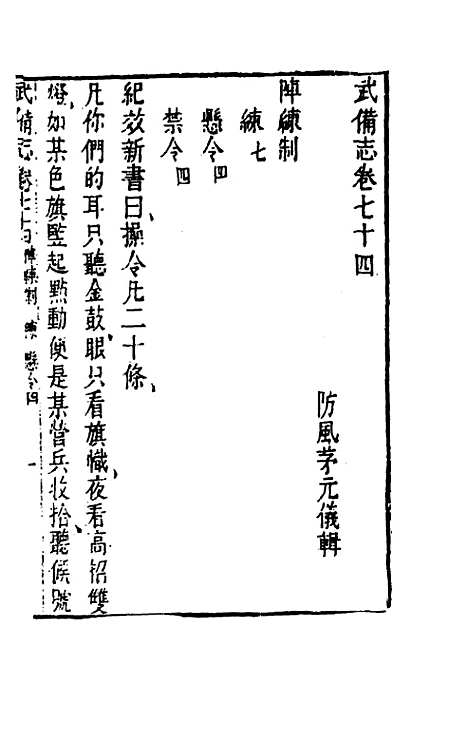 【武备志】三十五 - 茅元仪辑.pdf