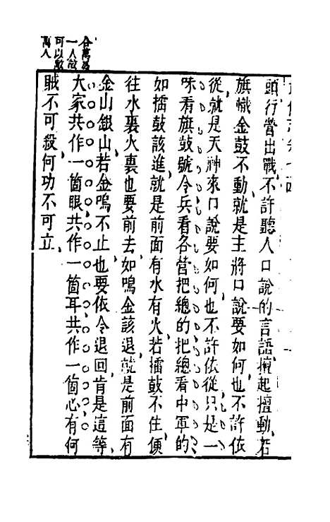 【武备志】三十五 - 茅元仪辑.pdf