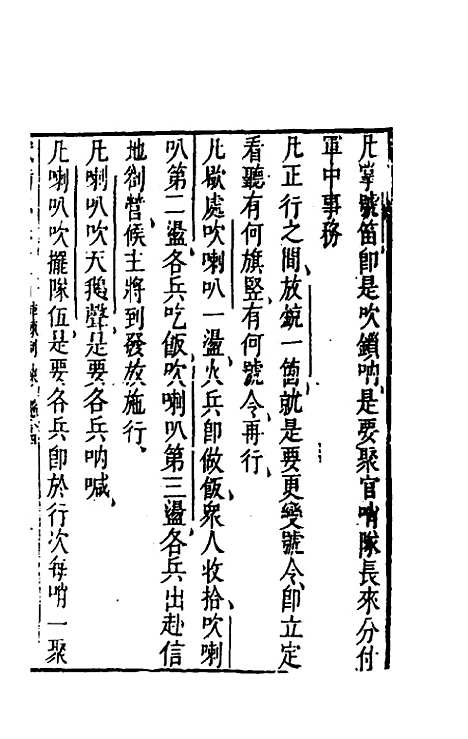 【武备志】三十五 - 茅元仪辑.pdf