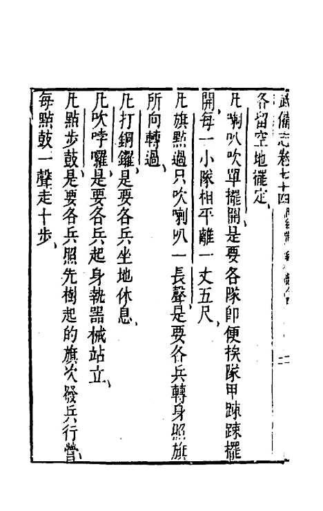 【武备志】三十五 - 茅元仪辑.pdf