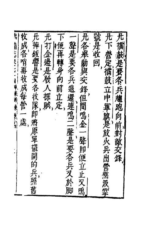 【武备志】三十五 - 茅元仪辑.pdf