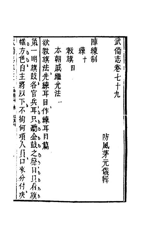 【武备志】三十七 - 茅元仪辑.pdf