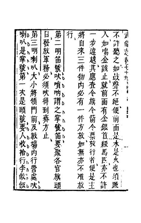 【武备志】三十七 - 茅元仪辑.pdf