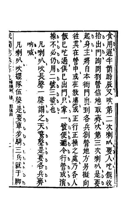 【武备志】三十七 - 茅元仪辑.pdf