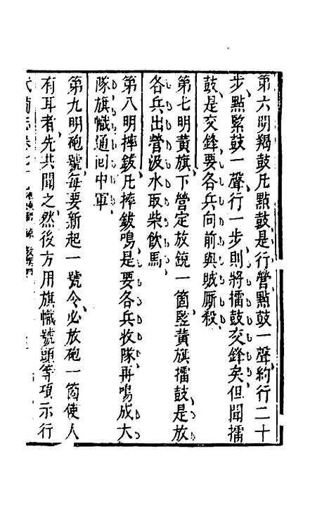 【武备志】三十七 - 茅元仪辑.pdf