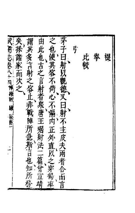 【武备志】三十九 - 茅元仪辑.pdf