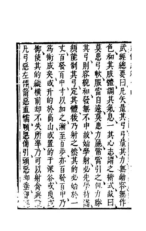 【武备志】三十九 - 茅元仪辑.pdf