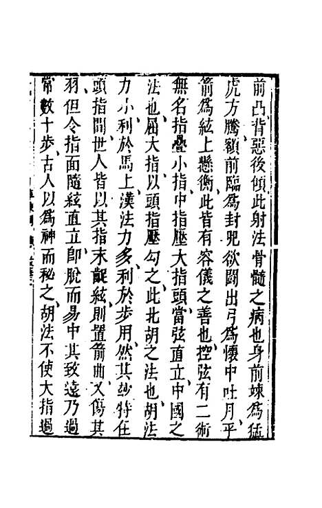 【武备志】三十九 - 茅元仪辑.pdf