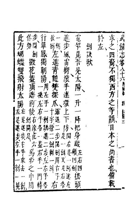 【武备志】四十 - 茅元仪辑.pdf