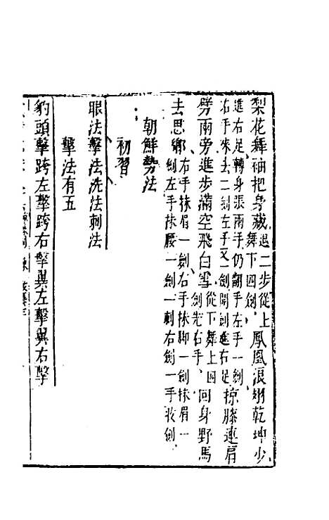 【武备志】四十 - 茅元仪辑.pdf