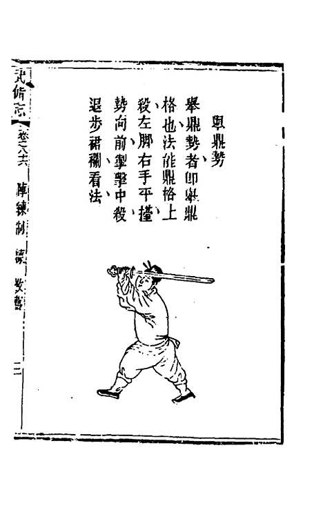 【武备志】四十 - 茅元仪辑.pdf