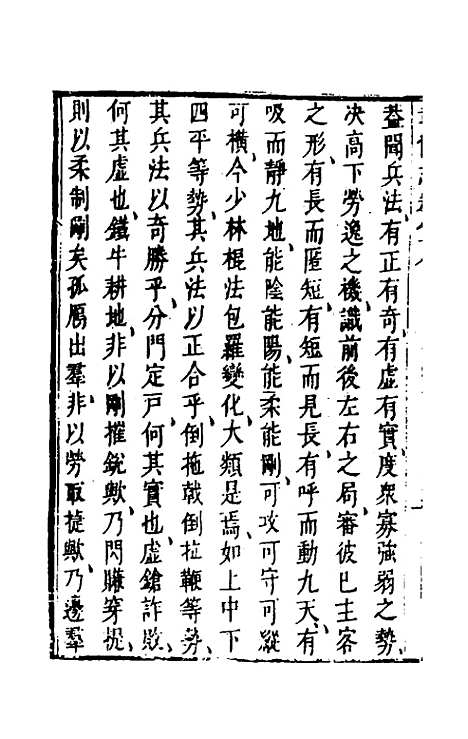 【武备志】四十一 - 茅元仪辑.pdf