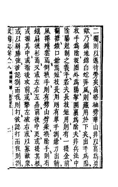 【武备志】四十一 - 茅元仪辑.pdf