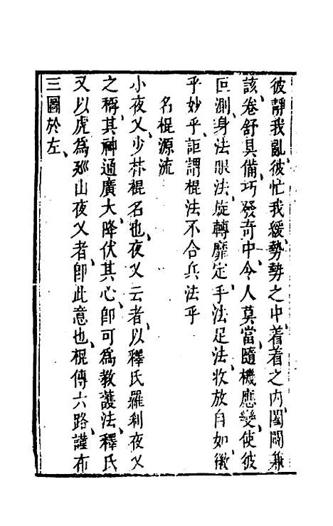 【武备志】四十一 - 茅元仪辑.pdf