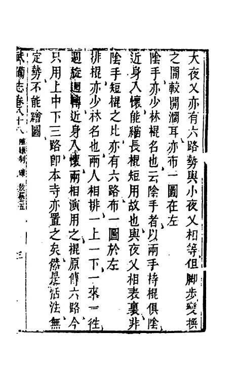 【武备志】四十一 - 茅元仪辑.pdf