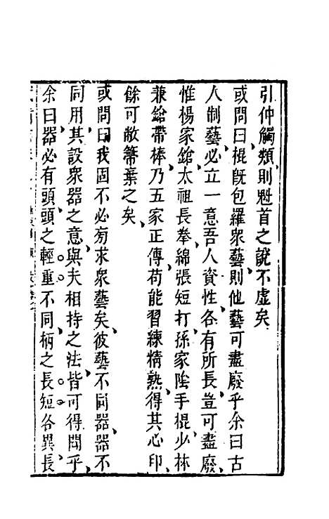 【武备志】四十二 - 茅元仪辑.pdf