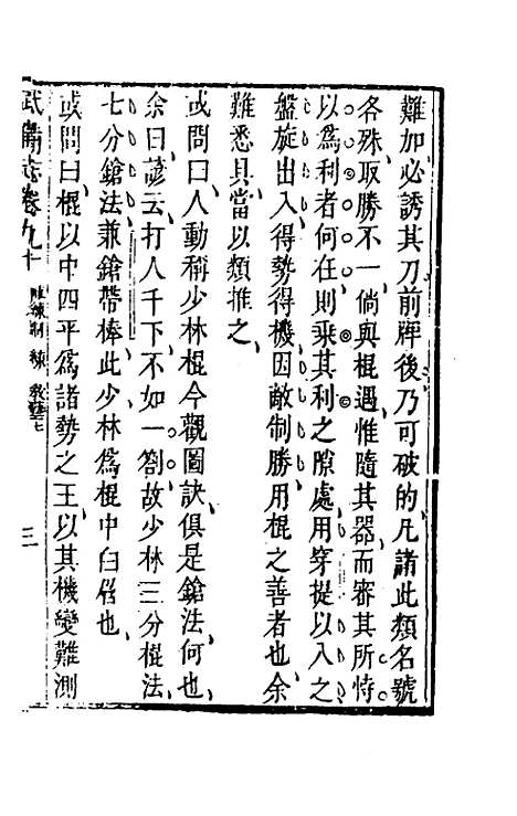 【武备志】四十二 - 茅元仪辑.pdf