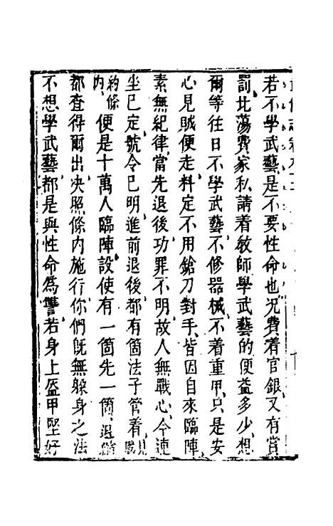 【武备志】四十三 - 茅元仪辑.pdf