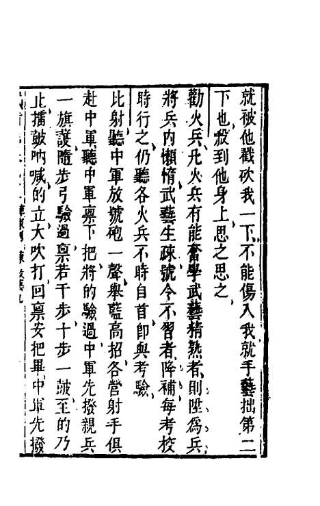 【武备志】四十三 - 茅元仪辑.pdf