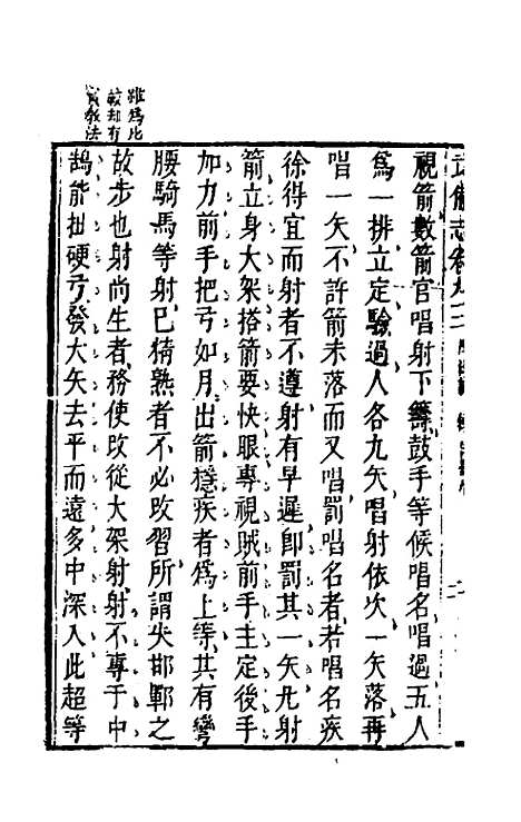 【武备志】四十三 - 茅元仪辑.pdf