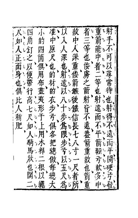 【武备志】四十三 - 茅元仪辑.pdf