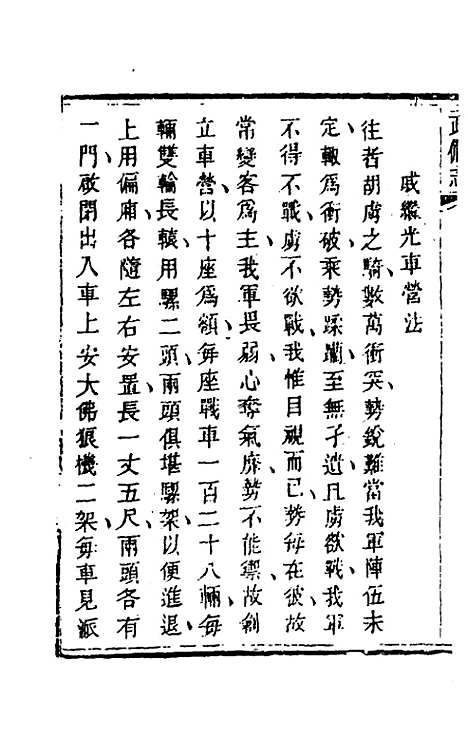 【武备志】四十四 - 茅元仪辑.pdf