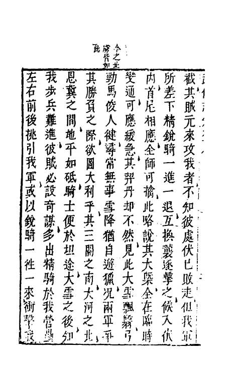 【武备志】四十六 - 茅元仪辑.pdf